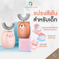 Lanbeibei ?แปรงสีฟันเด็ก แปรงสีฟันสำหรับเด็ก แปรงสีฟัน แปรงสีฟันเด็กไฟฟ้า แปรงสีฟันขนนุ่ม