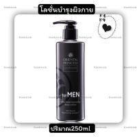 โลชั่นบำรุงให้ความชุ่มชื่นสำหรับผู้ชายfor MEN Ultra Fresh Hydrating Body Lotion 250 ml.หอมติดทนนานยิ่งขึ้นเมื่อใช้ควบคู่กับ Deo Spray