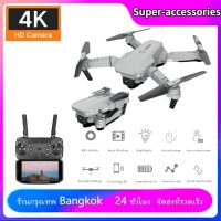 โดรน E88 ตัวแรง รุ่นขายดี Drone กล้อง2ตัว DM107s WIFI ถ่ายภาพ บินนิ่ง ถ่ายวีดีโอ กล้องชัด โดรนไร้สาย โดรนบังคับ