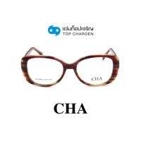 CHA แว่นสายตาทรงButterfly HC-16045-C4 size 53 By ท็อปเจริญ