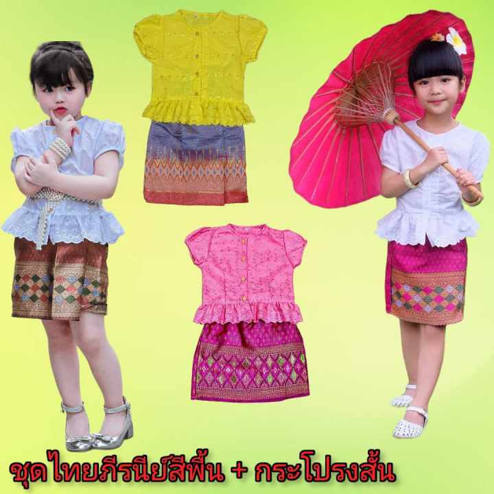 ชุดไทยเด็ก-เสื้อเป็นผ้าฉลุลูกไม้ทั้งตัว-สีหวานๆ-ลายสวยๆไม่คัน-กระดุมไม้-กระโปรงผ้าไทย