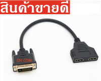 DVI 24 + 1 ชาย 2 * HDMI 19-PinหญิงSplitterสายเคเบิลอะแดปเตอร์สายHDMIสำหรับHDTV LCD DVI-DแปลงHDMI 1080P