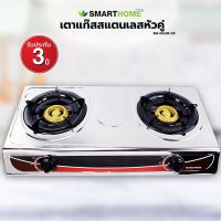 SMARTHOME เตาแก๊ส สแตนเลสหัวคู่ รุ่น SM-GA2H-03