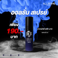 ใหม่! Allxome Spray - ออลซั่ม สเปรย์ : ผลิตภัณฑ์สำหรับผู้ชาย