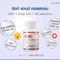 #ส่งฟรี ซิงก์ แอนด์ คลอลาเจน กิฟฟารีน   Zing &amp; Collagen Giffarine  เสริมภูมิต้านทาน ลดระดับคอลเรสเตอรอส ผมหลุดล่วง ผิวมัน ลดสิว ร้าน SUPAMAS SHOP