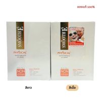 SMOOTH E PHYSICAL White Babyface UV Expert  40GM สมูท อี กันแดด spf 50+++