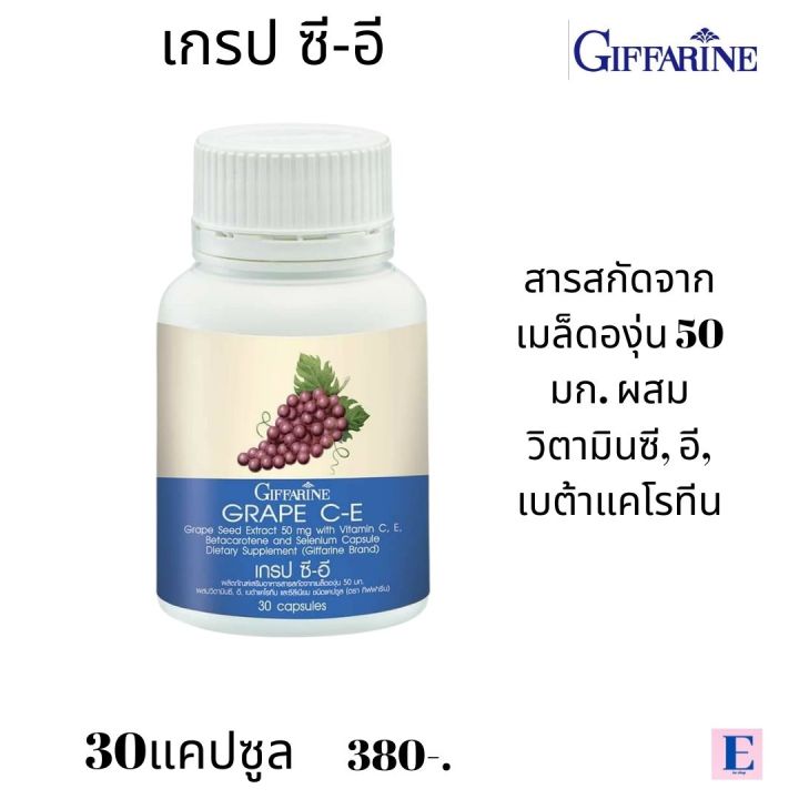 ส่งฟรีเกรป-ซี-อีสารสกัดจากเมล็ดองุ่น-50-มก-วิตามินซี-50-มก-เบต้า-แคโรทีน-30-มก-วิตามินอี-30-มก-ซีลีเนียม-7-มก-eiwshopส่งเร็วส่งชัวร์