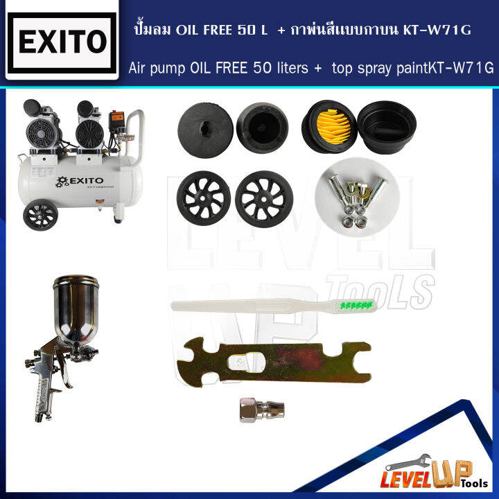 ชุดเซ็ท-exito-ปั้มลม-oilfree-50ลิตร-พร้อมสายลมถัก-15-เมตรและกาพ่นสี-รุ่น-kt-w71g-พร้อมใช้งาน