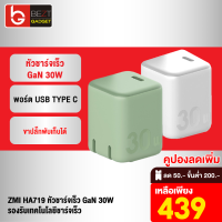 [เหลือ 439บ.ทักแชท] ZMI HA719 หัวชาร์จเร็ว GaN 30W Type C PD QC อแดปเตอร์ Adapter USB Fast Charger สำหรับมือถือ Samsung Huawei Notebook Laptop โน๊ตบุ้ค