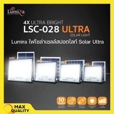 ไฟสปอร์ตไลท์ โซล่าเซลล์ Lumira รุ่น LSC-028 60W / 100W / 200W / 350W