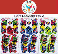 ?สติกเกอร์ติดรถ?Fiore Choic 2011 รุ่น 2?