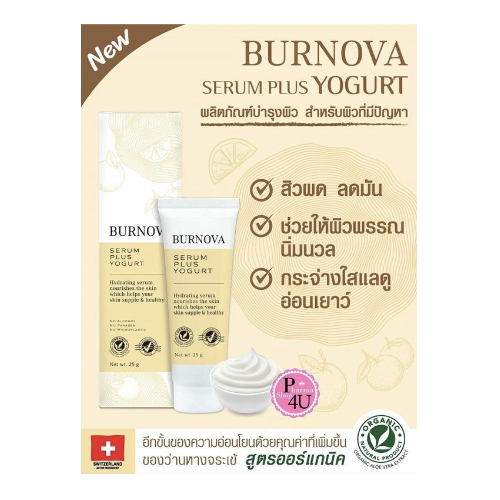 burnova-serum-plus-yogurt-25g-เบอร์นโนว่า-เซรั่ม-พลัส-โยเกิร์ต