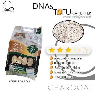 ทรายเต้าหู้ DNAs TOFU Cat Litter 6L กลิ่นนมสดชื่น by Charcoal Sand
