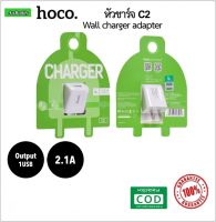 หัวชาร์จมือถือ  hoco ของแท้ รุ่น C2 ปลั๊กชาร์จไฟ 1USB (2.1A) อะแดปเตอร์   "รับประกันนาน 6 เดือน" ส่งด่วนทั่วประเทศไทย