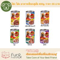 Hong Hong โฮ่ง โฮ่ง อาหารเปียกสำหรับสุนัข 400 g. ราคากระป๋อง 35 บาท