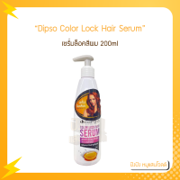 Dipso Color Lock Hair Serum เซรั่มล็อคสีผม 200ml.