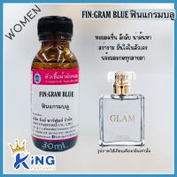 หัวเชื้อน้ำหอมoil100%30-250ml.FIN:GRAM BLUE. หัวเชื้อน้ำหอมแท้100% กลิ่นติดทนนาน สินค้าพร้อมส่ง