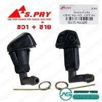 S.PRY ปุ่มฉีดน้ำฝน ปุ่มฉีดกระจก HONDA CIVIC 1991-1997 CITY 96 CITY TYPE Z แพ๊กคู่ ซ้าย+ขวา จำนวน 2ตัว # G32L+G32R TC