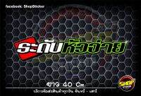 สติกเกอร์สะท้อนแสง รถมอเตอร์ไซค์ ติดรถยนต์ ระดับหัวจ่าย  สติกเกอร์กันน้ำ 100%