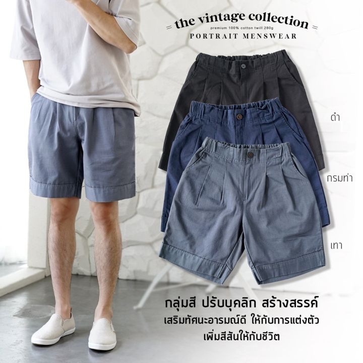 portrait-bkk-ขาสั้นเอวยืด-กางเกงผู้ชาย-ขาสั้นชิโน่-กางเกงขากว้าง-912