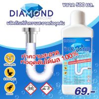 [คุ้มราคา!!] โซดาไฟ แบบน้ำ น้ำยาทำความสะอาดท่ออุดตัน ตราDiamondSuperClear Disinfectant solution น้ำยาทำความสะอาด cleanser **พร้อมส่ง**