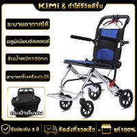 【รับประกัน 3 ปี】รถเข็นคนพิการระดับไฮเอนด์  wheel chair แบบพกพา วิลแชร์ โครงสร้างอัลลอยไม่เป็นสนิม เก้าอี้รถเข็น รถเข็นผู้ป่วย รถเข็นผู้สูงอายุ