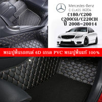 Car Floor Mats TH พรมปูพื้นรถยนต์เข้ารูป 100% [Benz รุ่นC180. C200. C200Cgi. C220Cdi (W204) ปี2008-2014] พรมปูพื้นรถยนต์หนังแท้ เกรดA (PVC) ขนาดฟรีไซส์ lสินค้าพร้อมส่ง