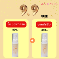 1 แถม 1 ซอฟท์ครีม โกลว์คลีนบิวตี้