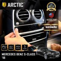 Mercedes-Benz S-Class 2018 ฟิล์มกันรอยรถยนต์ ภายในรถ PianoBlack by ARCTIC - บริเวณแอร์หลัง