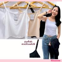 [ส่งเร็วพิเศษ!] ?Ninamee เสื้อซับใน ครึ่งตัว ปรับสายได้✅อก30-38” เสื้อสายเดี่ยว ผ้านุ่มยืด ซับในตัวสั้น เสื้อซับในสีขาว เสื้อทับบรา ซับในปรับสาย