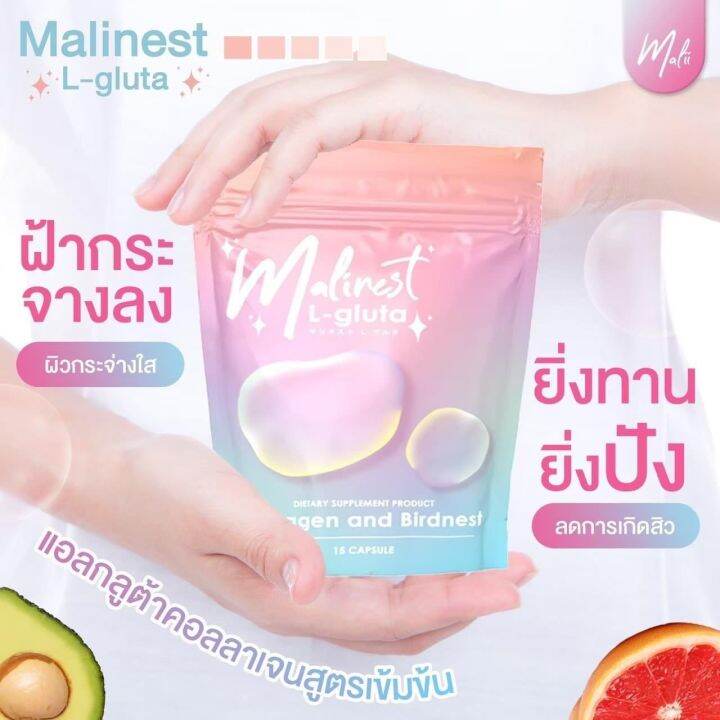 malinest-l-gluta-มาลิเนส-คอลลาเจน-แอลกลูต้า-1-ซอง-15-เม็ด-2-ซอง