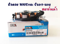 ฟิลคอย WAVE110i ปี2017-2018 สตาร์ทเท้า ฟิลคอยเวฟ110i 2017-2018 สินค้าพร้อมส่ง เท้า