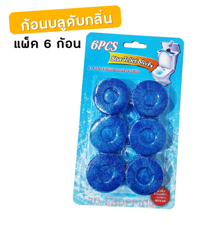 ก้อนบลู-แพ็ค-6-ชิ้น-กีวี่บลู-ก้อนสีฟ้า-ก้อนดับกลิ่นชักโครก