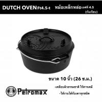 หม้อเหล็กหล่อ Petromax ft4.5 ก้นเรียบ