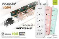 (H5333) PLUG (ปลั๊กไฟ) Anitech ปลั๊กไฟมาตรฐาน มอก. 3 ช่อง 3 สวิตซ์ 2 USB 1 USB-C สาย 3 เมตร (มี 3 สี ขาว|ชมพู|มิ้นท์) 5Y