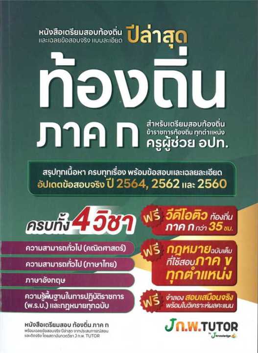 หนังสือ-หนังสือเตรียมสอบท้องถิ่นและเฉลยข้อสอบ