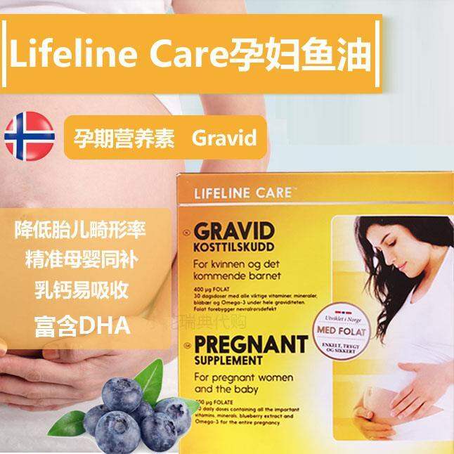Spot Norwegian lifeline care pregnant women nutrition vitamin DHA