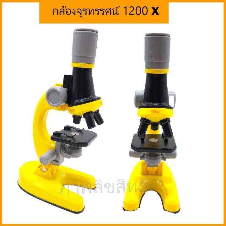 กล้องจุลทรรศน์-ของแท้-microscope-1200x-ซูมได้-มองเห็นถึงชั้นเซลล์-มีอุปกรณ์ให้ครบ-รับประกันคุณภาพ