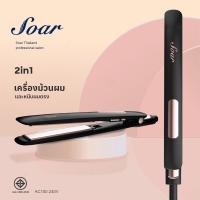 Soar เครื่องหนีบผม &amp; เครื่องม้วนผม 2in1 ผมตรงสวยธรรมชาติ ไม่ดึงผม ไม่ทำร้ายเส้นผม GY-0607