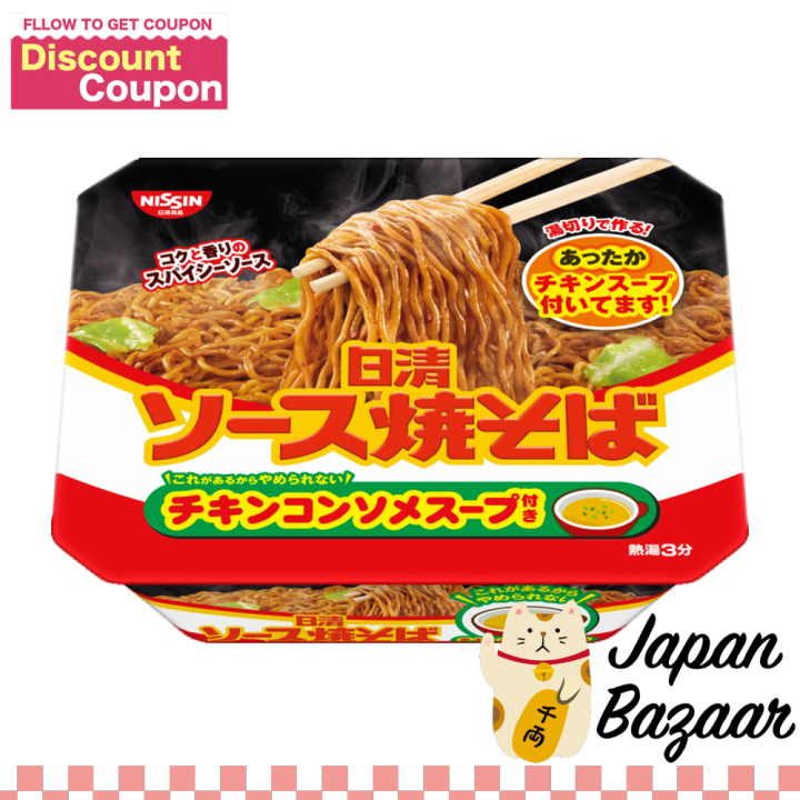 Nissin Sauce Yakisoba with Chicken Soup (1 cup) | Lazada