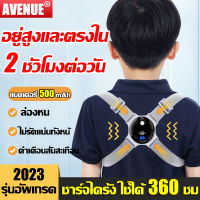 ?อยู่สูงและตรงใน 2 ชั่วโมงต่อวัน?AVENUE สายพยุงหลัง ชาร์จไครั้ง ใช้ได้ 360 ชม เสื้อหลังตรง เข็มขัดพยุงหลัง สายรัดหลังปวด เข็มขัดพยุงเอว เสื้อพยุงหลังตรง บล็อคเอว เสื้อดัดหลังตรง ที่รัดหลังตรง เสื้อดามหลัง Back Support สายรัดพยุงหลัง เข็มขัดคาดหลัง