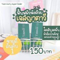 ญาตาวี ? เจลใบบัวบก อโลเวล่า แตงกวา ? ลดการอักเสบของสิว ลดอาการแพ้ บำรุงผิวกระจ่างใส เจลญาตาวี