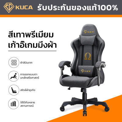 [ผ้าเทคนิคใหม่] KUCA 2022 เก้าอี้เล่นเกมระดับไฮเอนด์รูปแบบใหม่พร้อมผ้าระบายอากาศ เก้าอี้เกมมิ่ง เก้าอี้คอม เก้าอี้เกมมิ่ง เก้าอี้ทํางาน