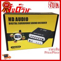 ✨✨#BEST SELLER กล่องแปลงสัญญาณ Digital Audio Converter 5.1FY1417A ##ที่ชาร์จ หูฟัง เคส Airpodss ลำโพง Wireless Bluetooth คอมพิวเตอร์ โทรศัพท์ USB ปลั๊ก เมาท์ HDMI สายคอมพิวเตอร์