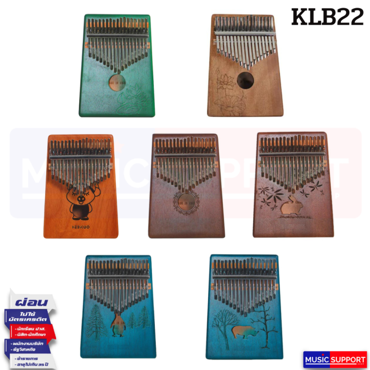 คาลิมบา-kalimba-klb22-ฟรี-กระเป๋าและอุปกรณ์
