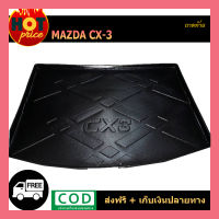 ถาดท้าย cx-3