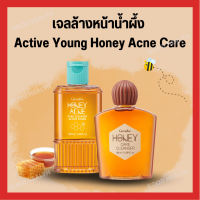 [ ส่งฟรี ] [ มีโปร ] เจลล้างหน้าน้ำผึ้ง  Active Young Honey Acne Care [ ขายดี ]