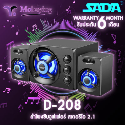 ลำโพง SADA-D208 Bluetooth Stereo Speaker ระบบเสียงสเตอริโอ 2.1 พร้อมไฟ RGB รองรับการเชื่อมต่อทั้ง Bluetooth และ Jack 3.5 mm #Mobuying