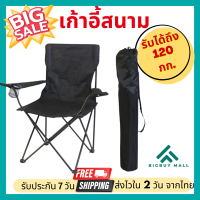 Bigbuy Mall เก้าอี้แคมป์ปิ้ง เก้าอี้พับได้ เก้าอี้ปิคนิค เก้าอี้สนาม camping เก้าอี้สนามพับได้ เก้าอี้ โปรส่งฟรี มีเงินคืน10% (021)