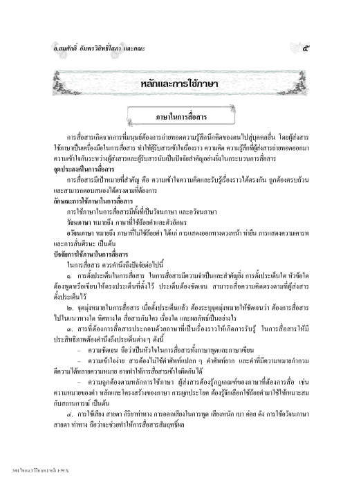 วิวิธภาษา-วรรณคดีวิจักษ์-ม-3-หลักสูตร-51